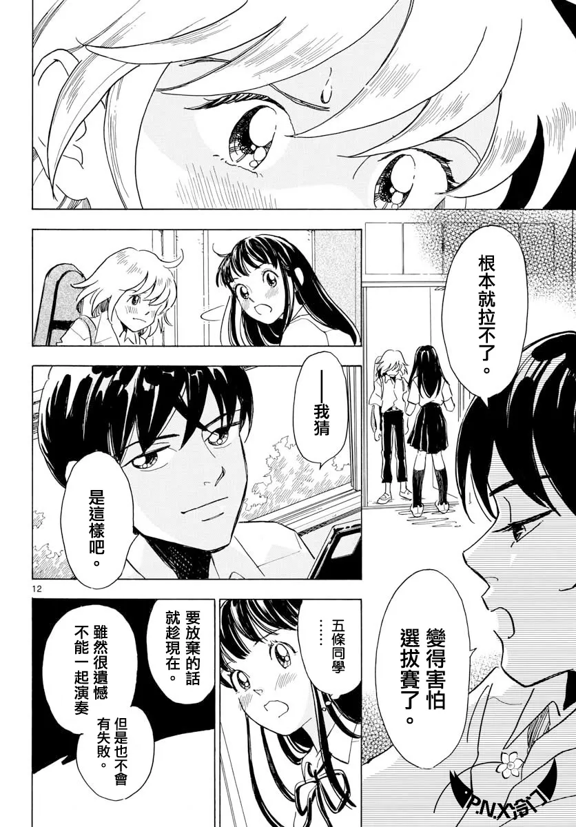 第10话 第12页