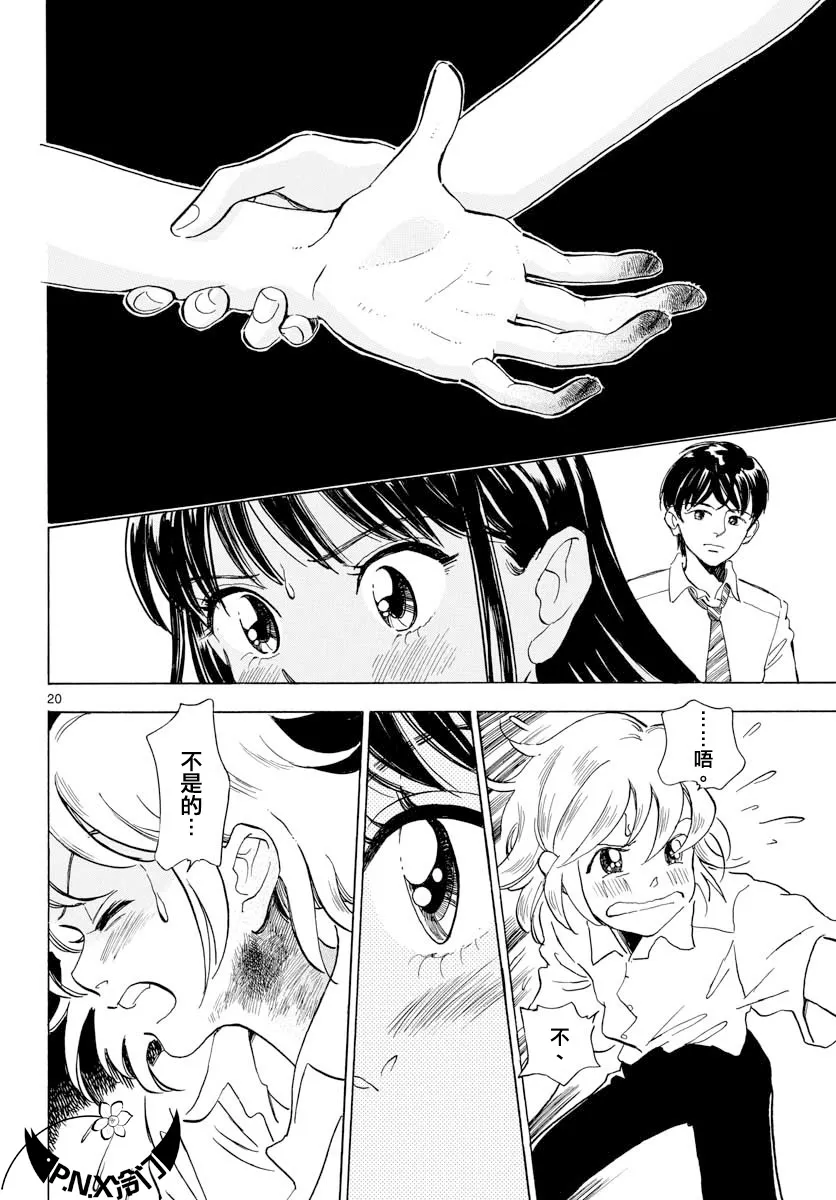 第10话 第20页