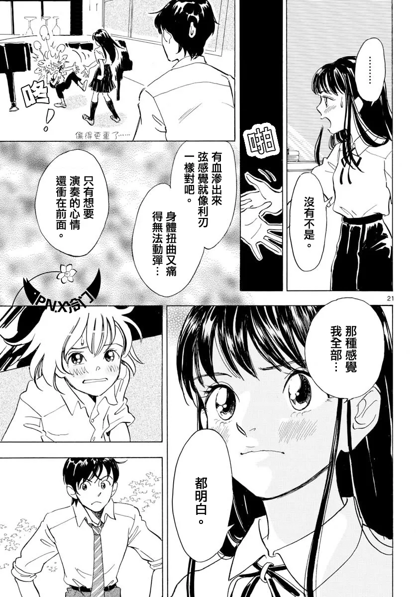 第10话 第21页
