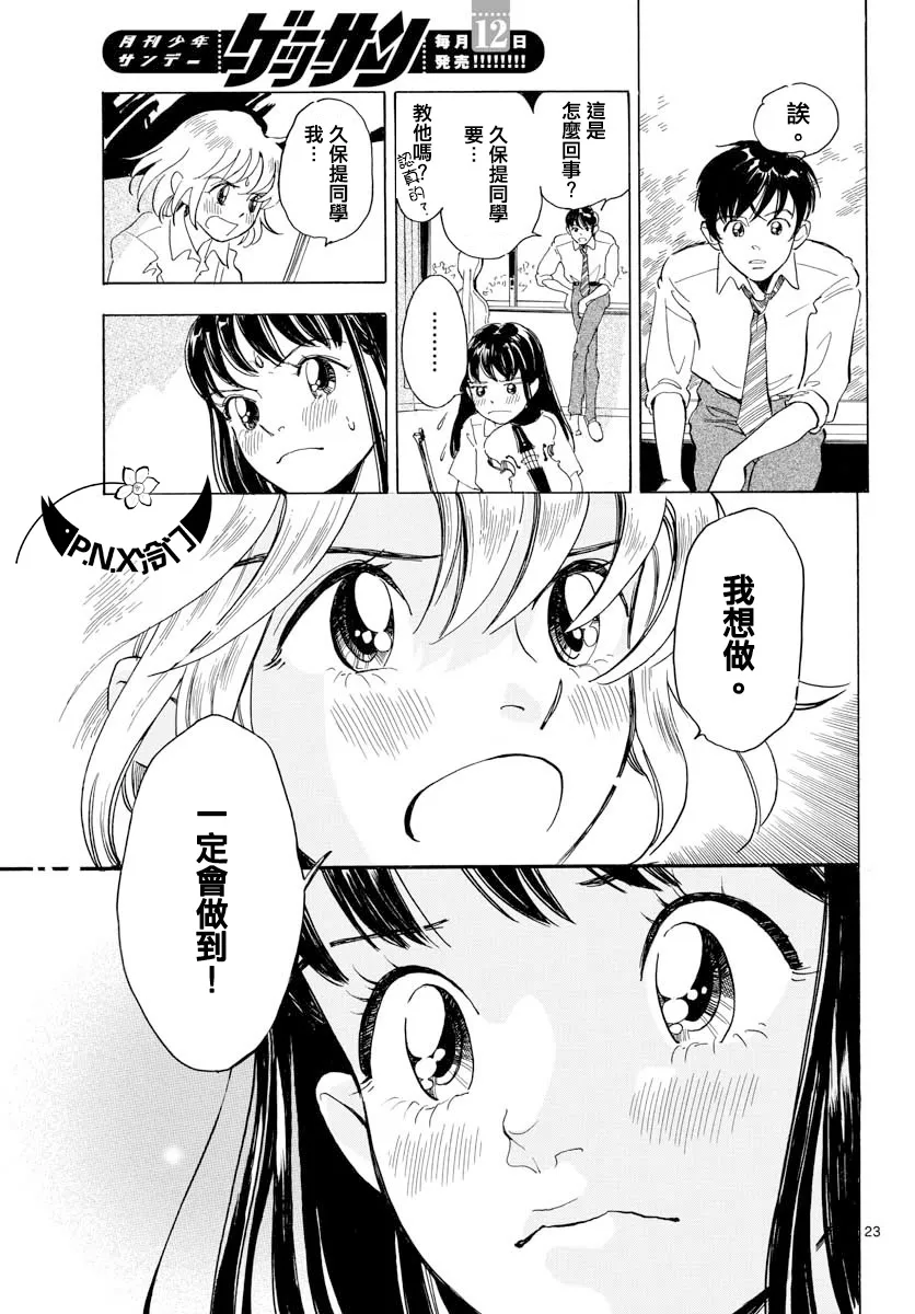 第10话 第23页