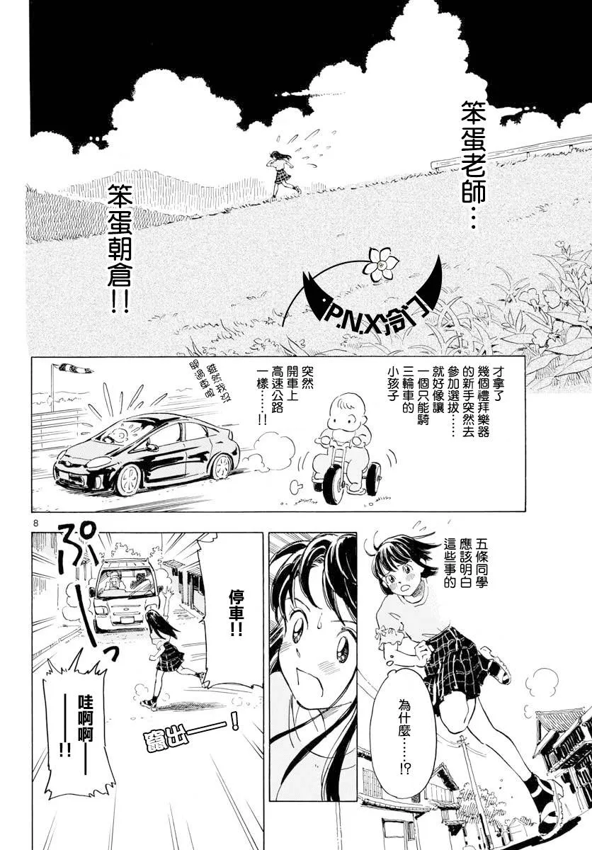 第09话 第8页