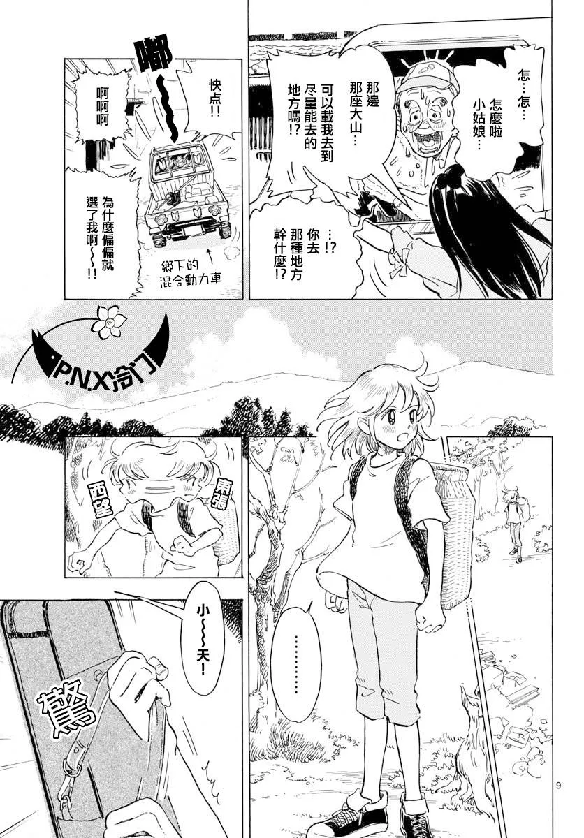 第09话 第9页