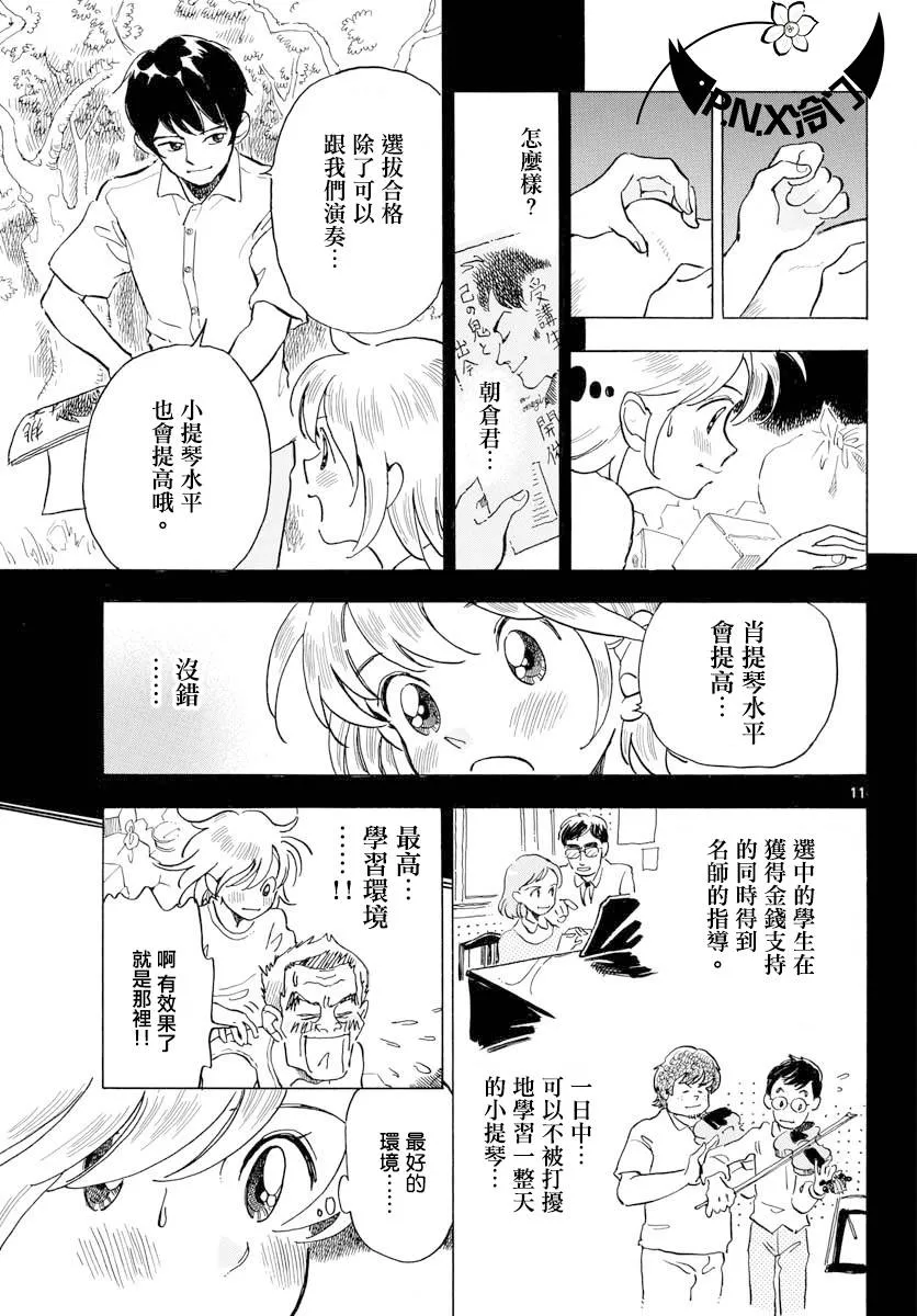 第09话 第11页