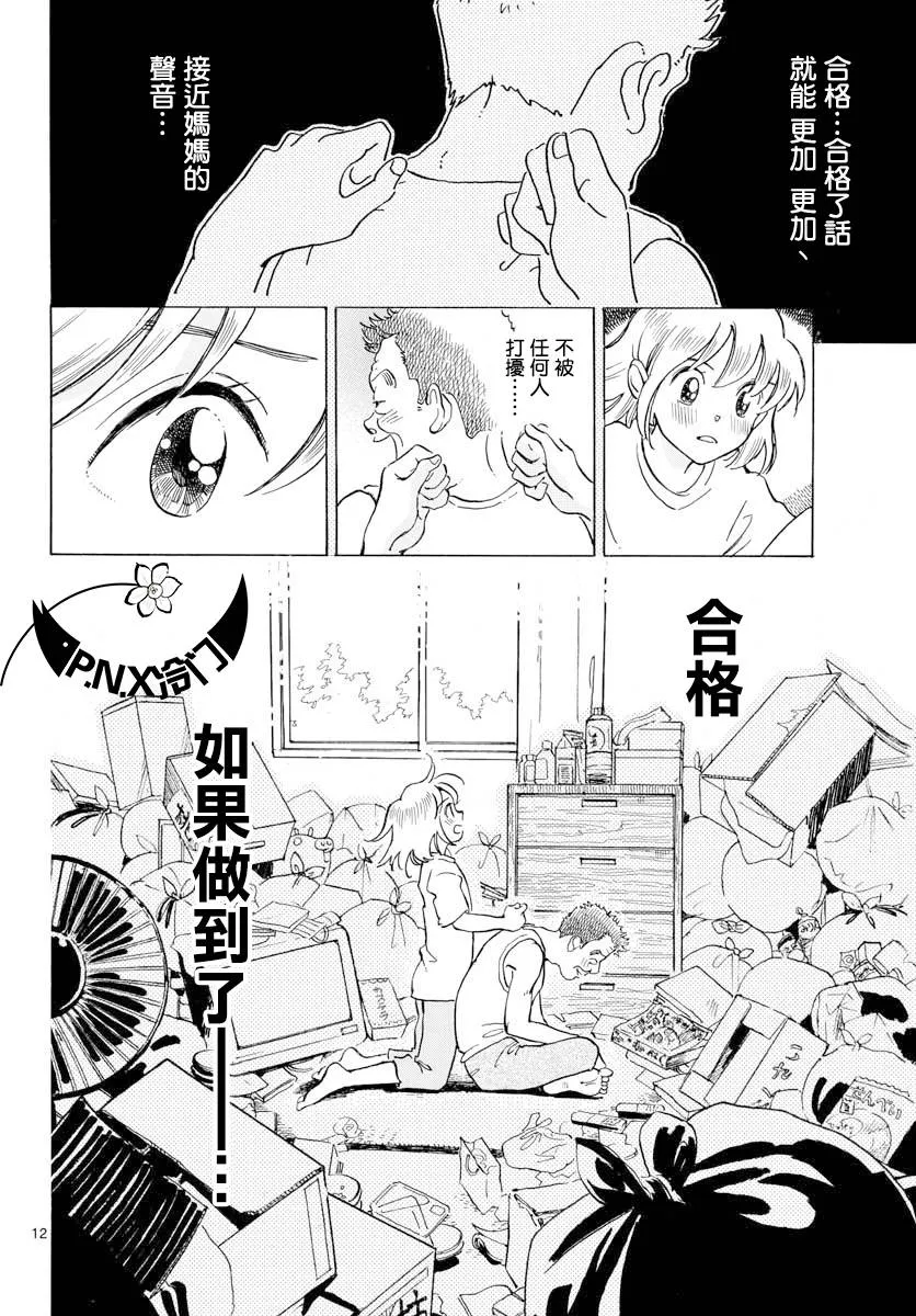 第09话 第12页