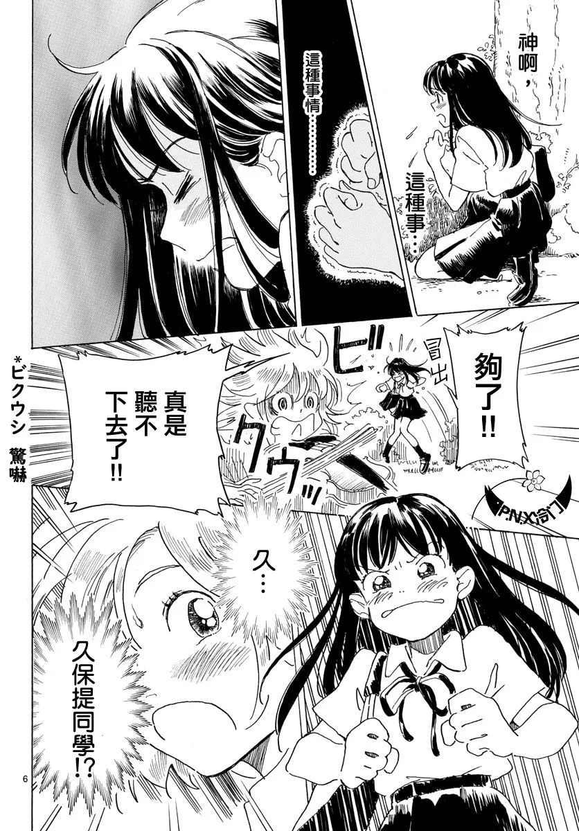第08话 第6页