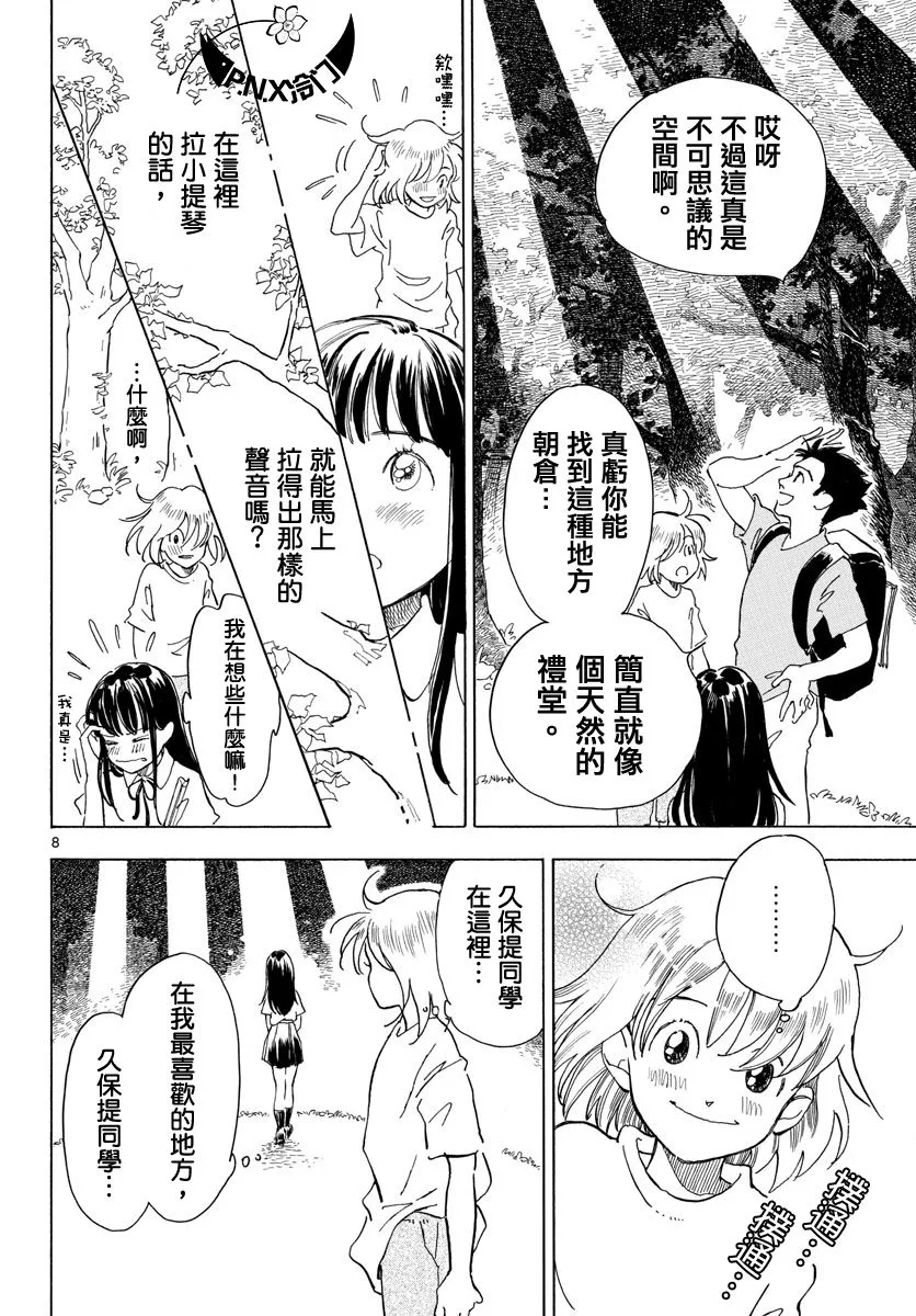 第08话 第8页