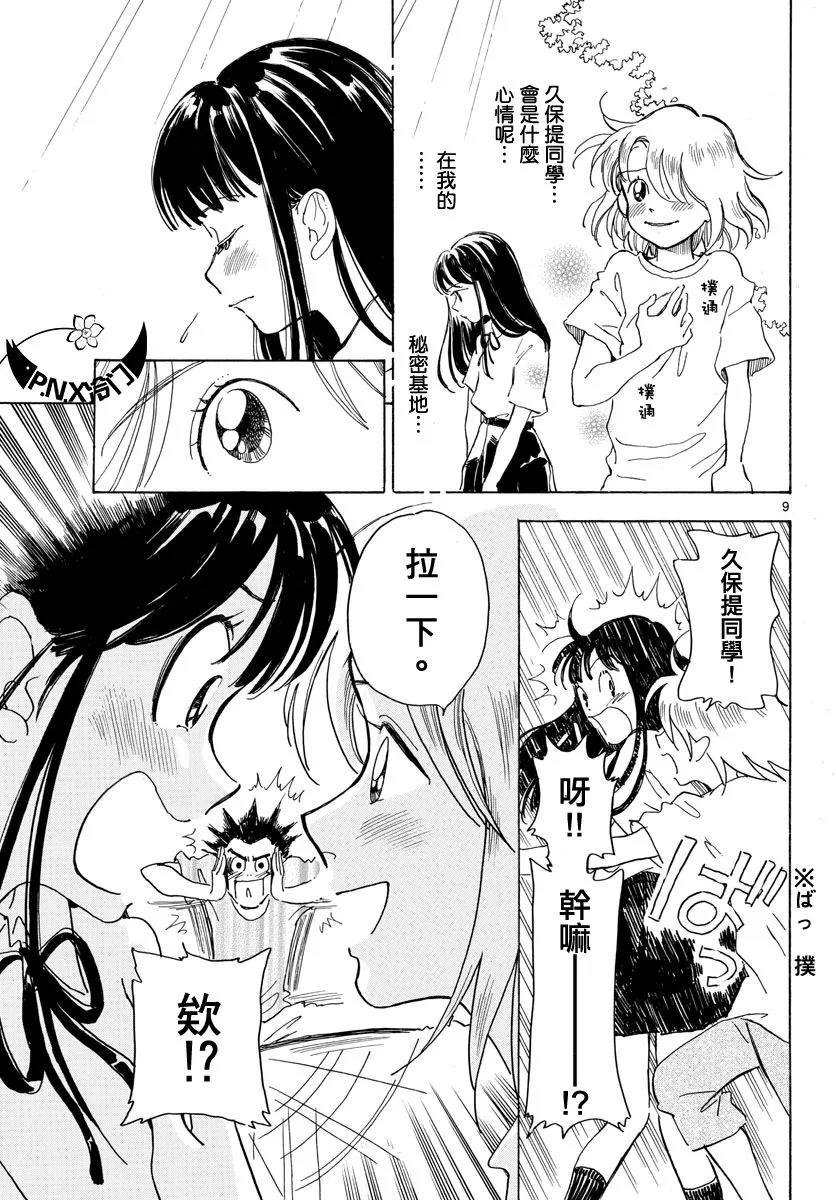 第08话 第9页