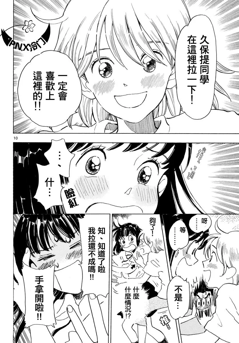 第08话 第10页