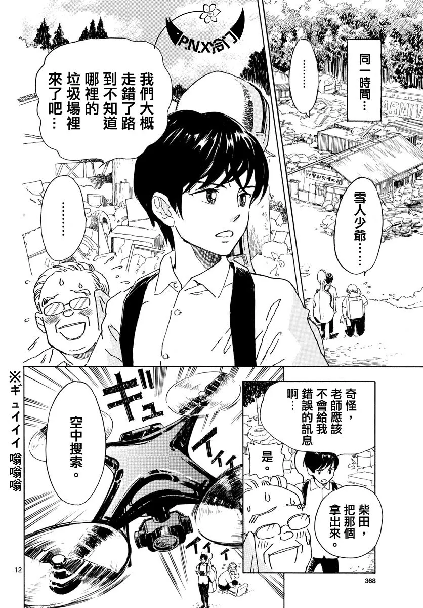 第08话 第12页
