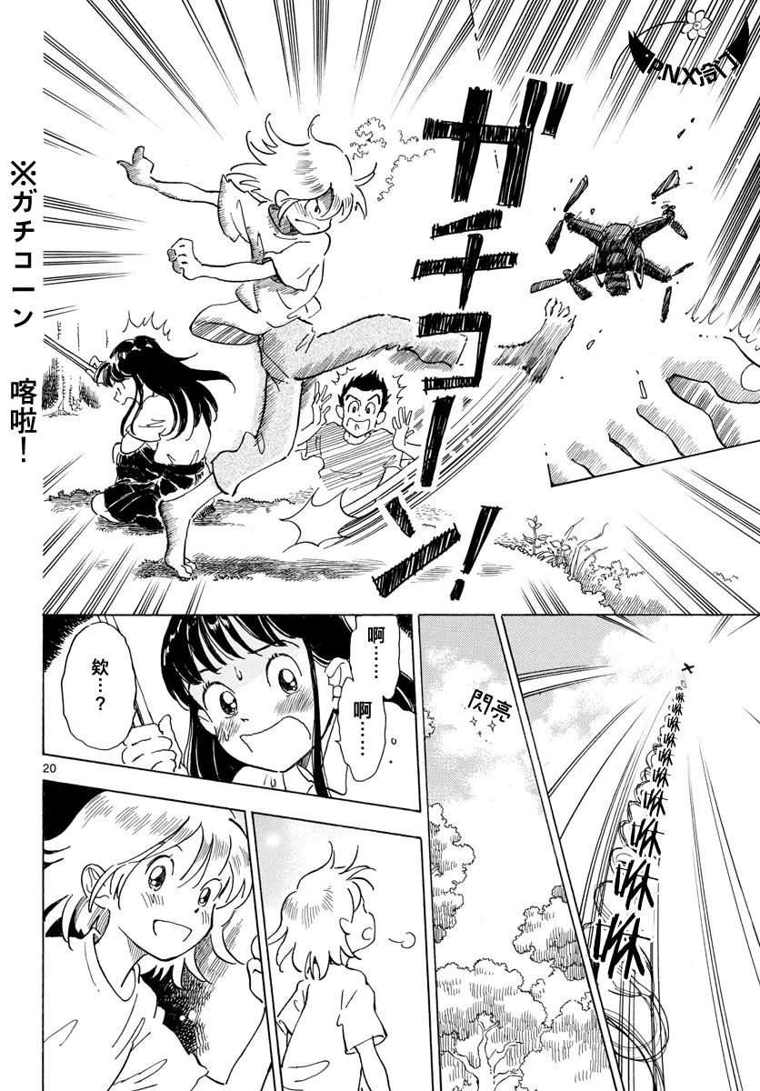 第08话 第20页