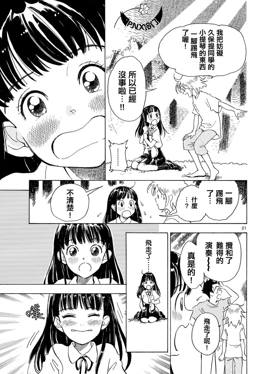 第08话 第21页