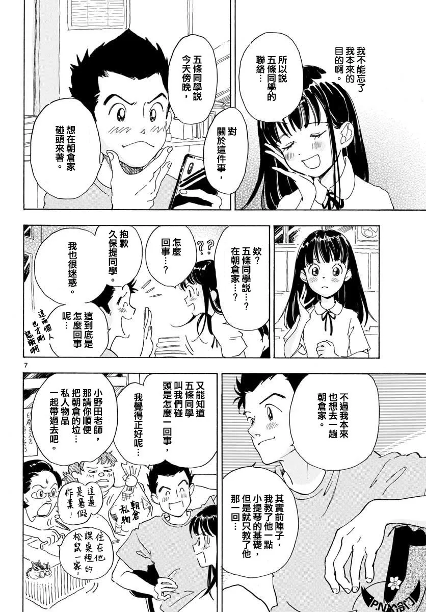 第07话 第7页