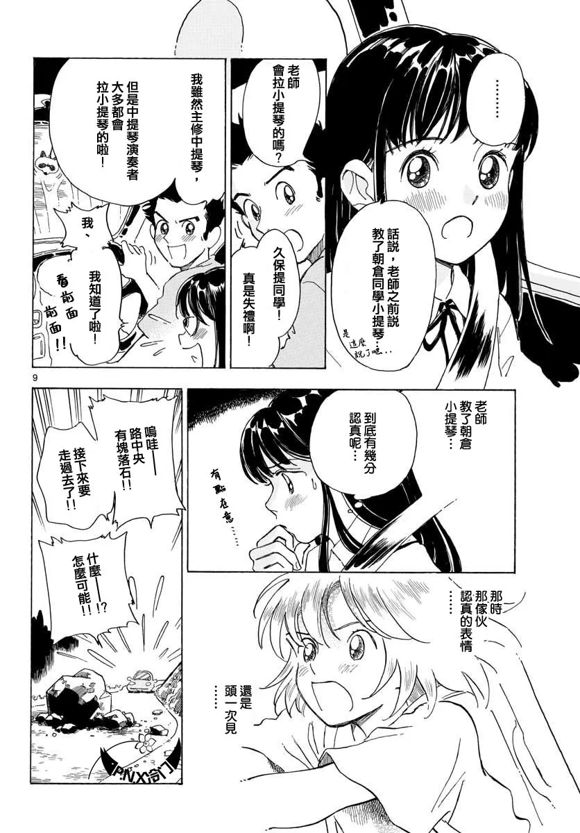 第07话 第9页
