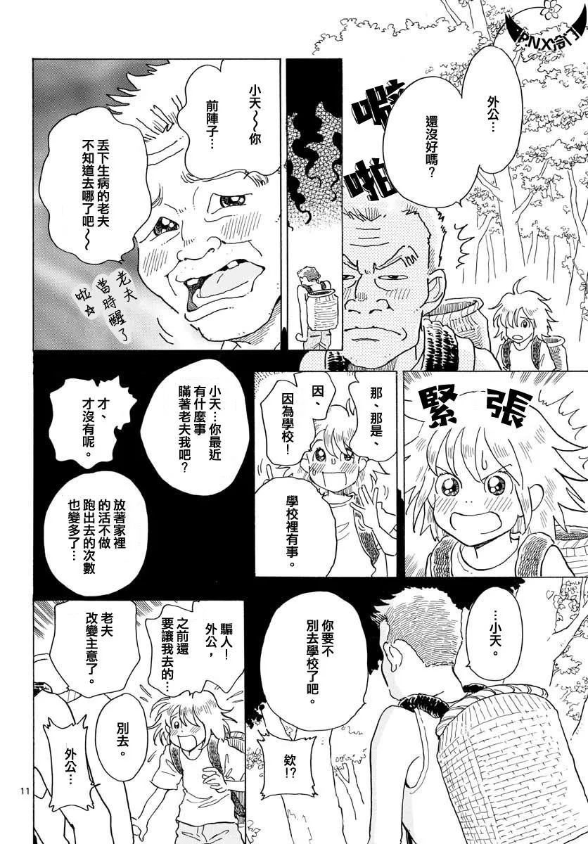 第07话 第11页