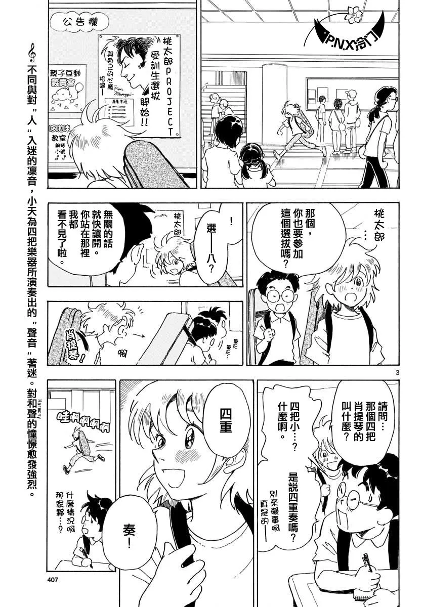 第06话 第3页