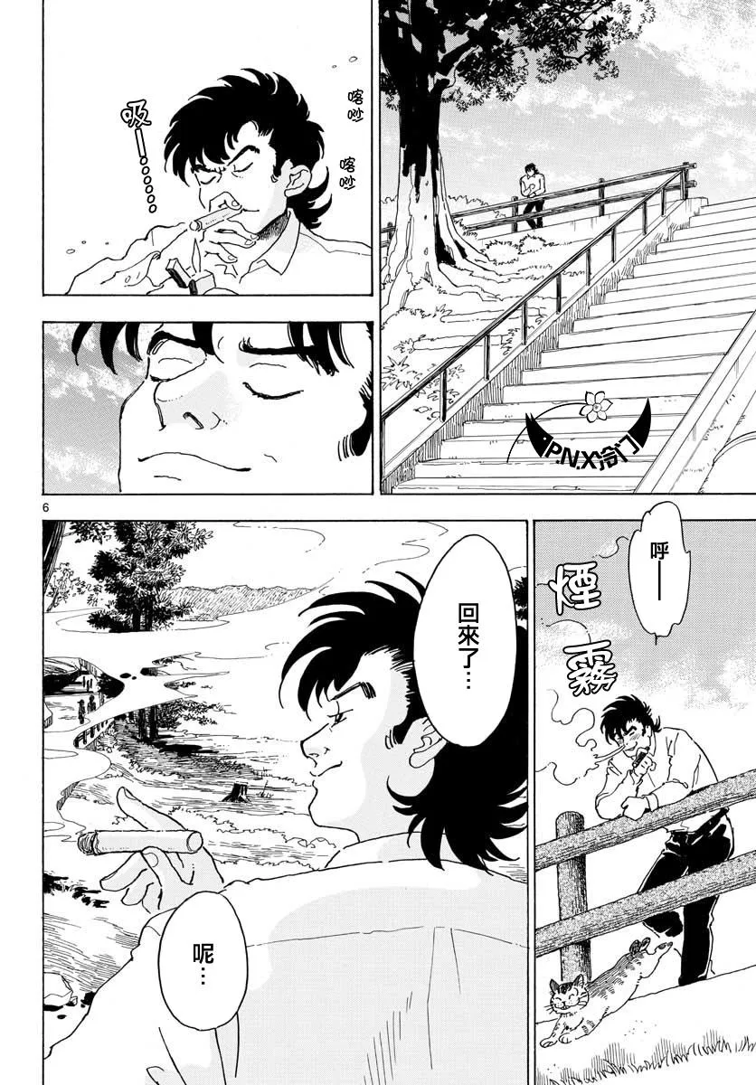 第06话 第6页