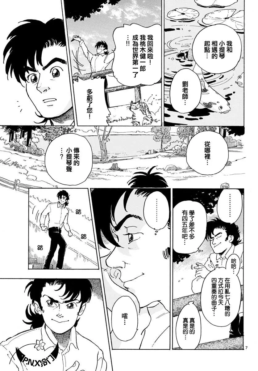 第06话 第7页