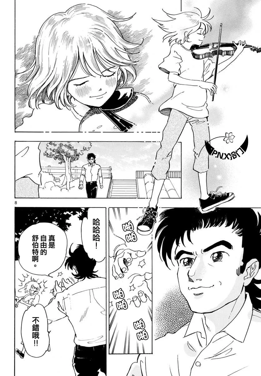 第06话 第8页