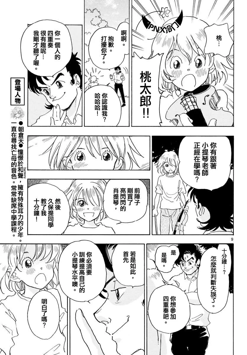 第06话 第9页