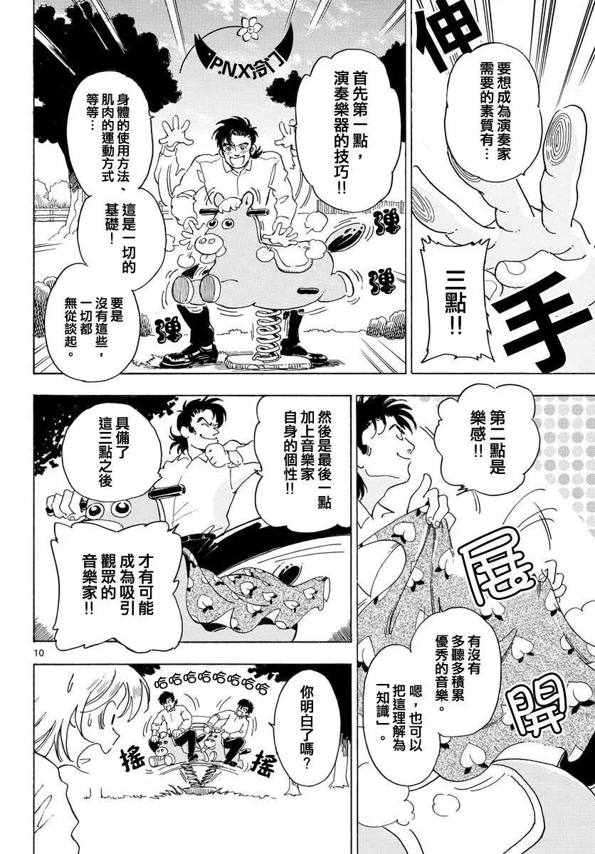 第06话 第10页