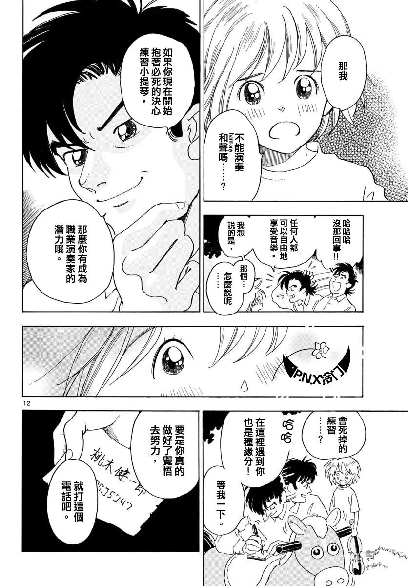 第06话 第12页