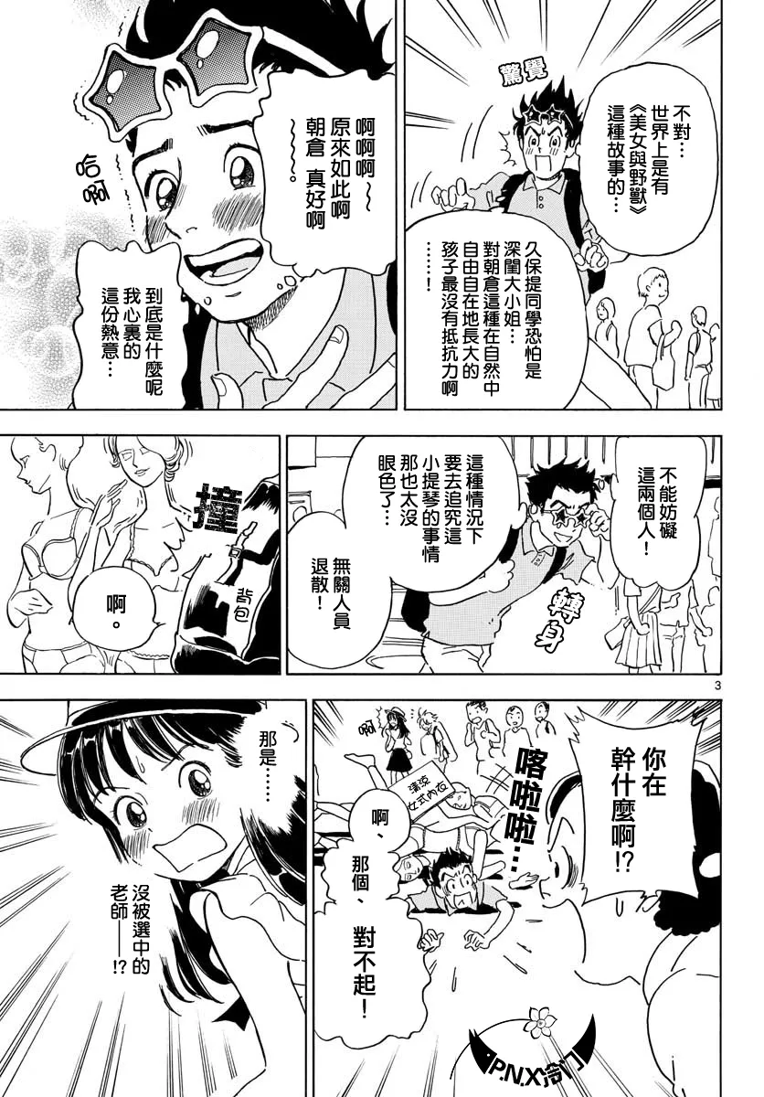 第04话 第3页