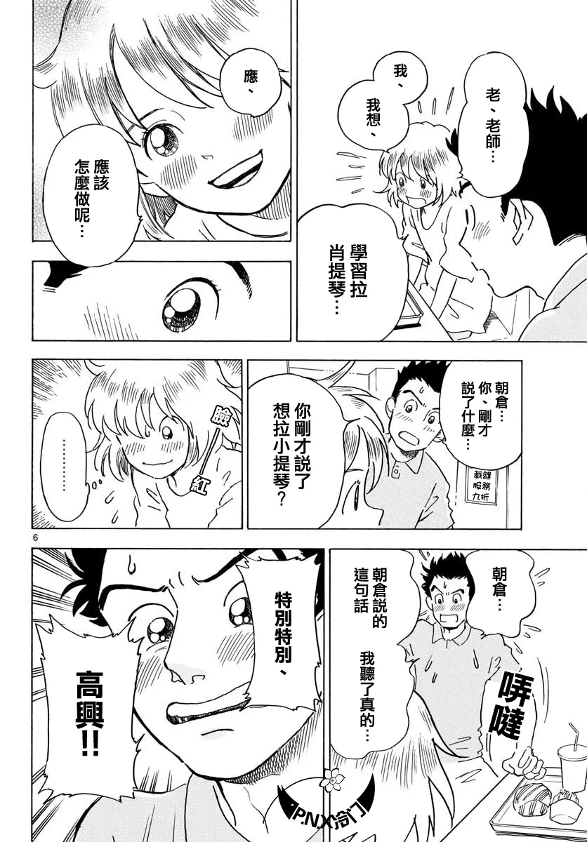 第04话 第6页