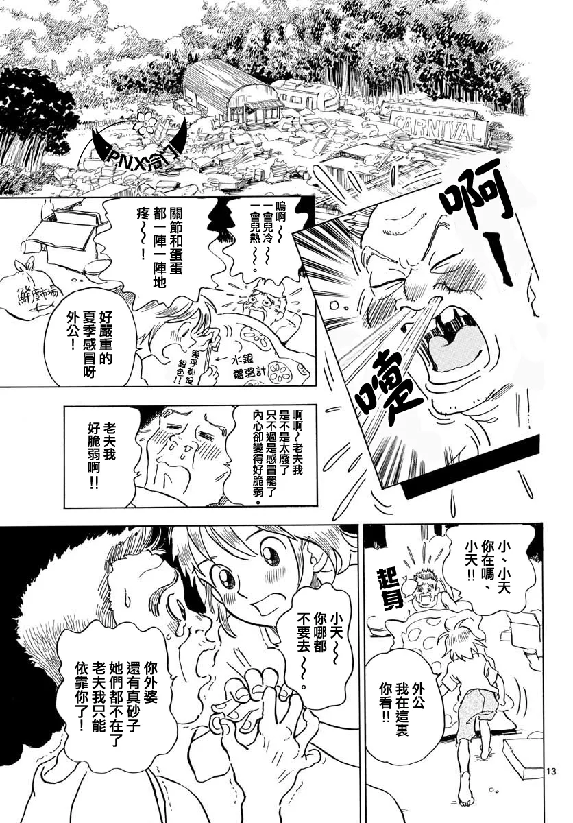 第04话 第13页