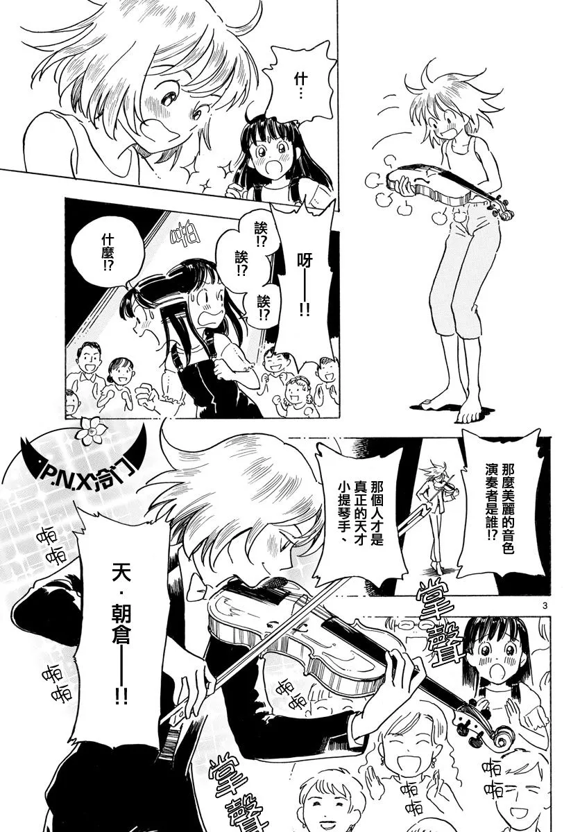 第03话 第3页