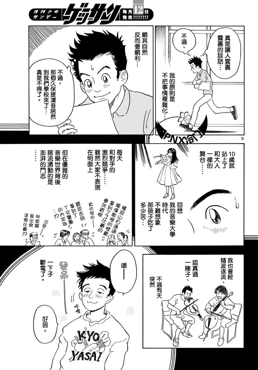 第03话 第9页