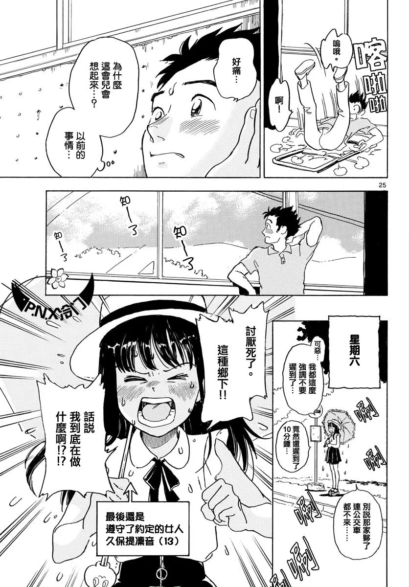 第03话 第25页