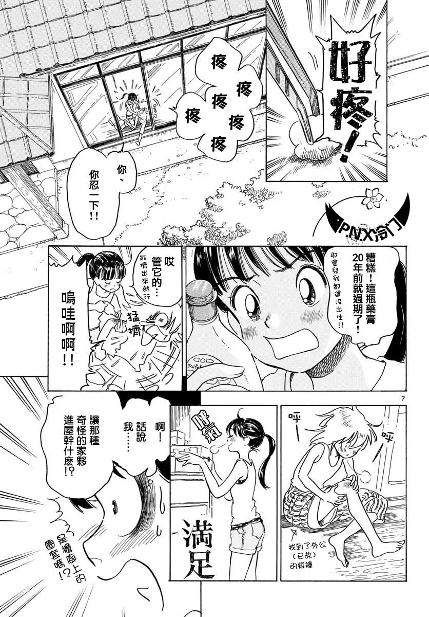 第02话 第7页