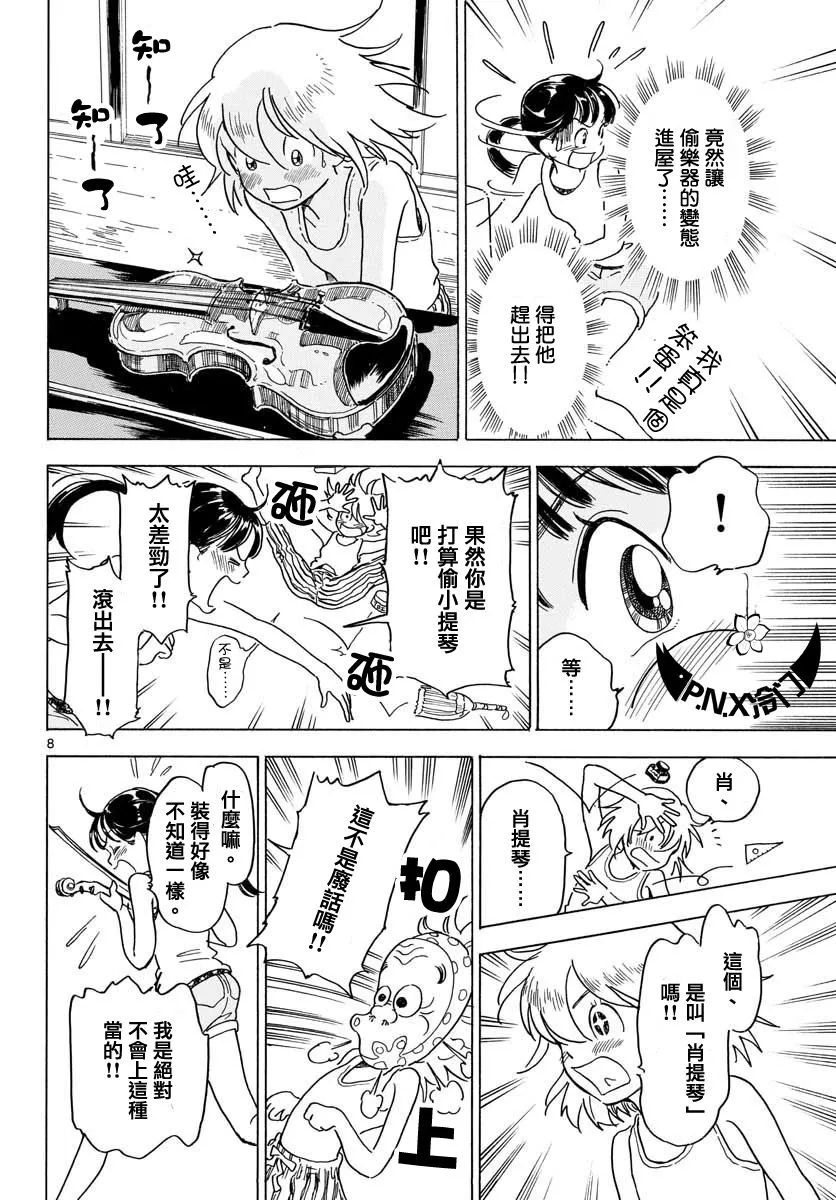 第02话 第8页