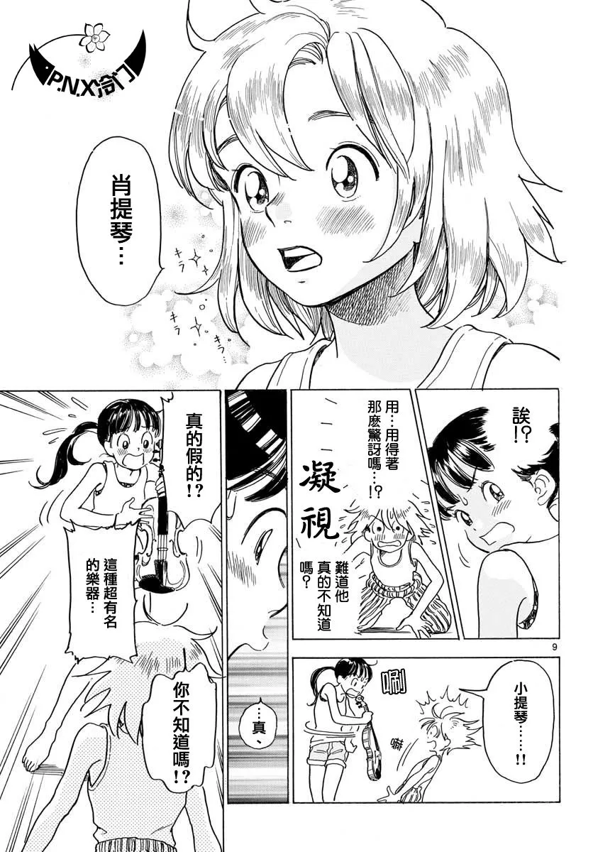 第02话 第9页