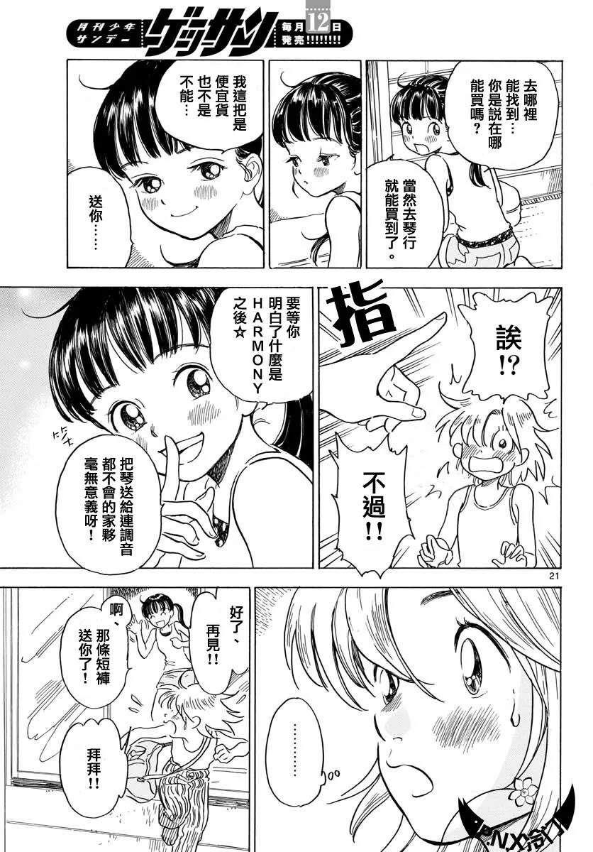 第02话 第21页
