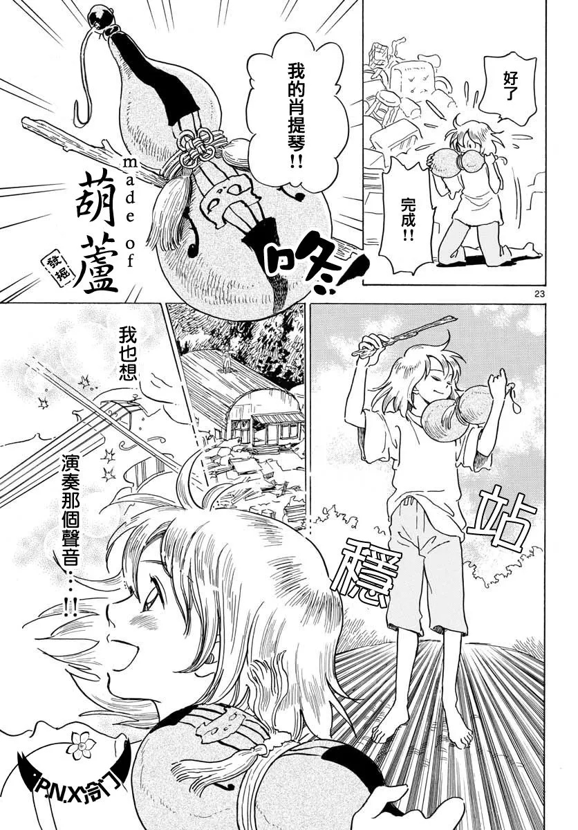 第02话 第23页