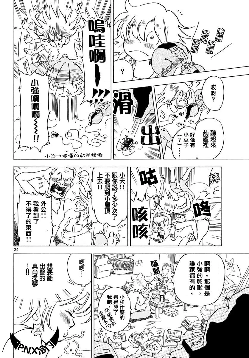 第02话 第24页