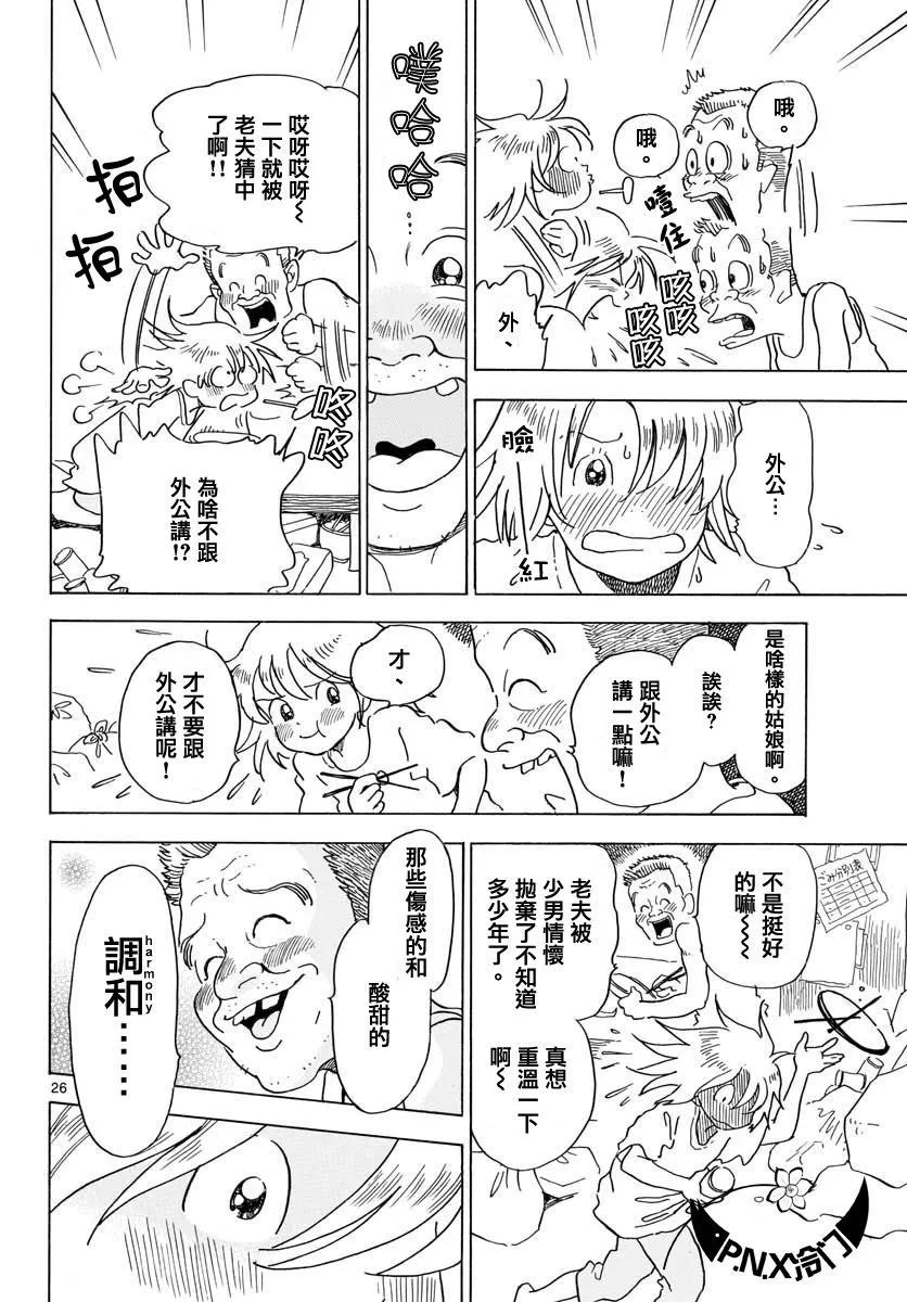 第02话 第26页