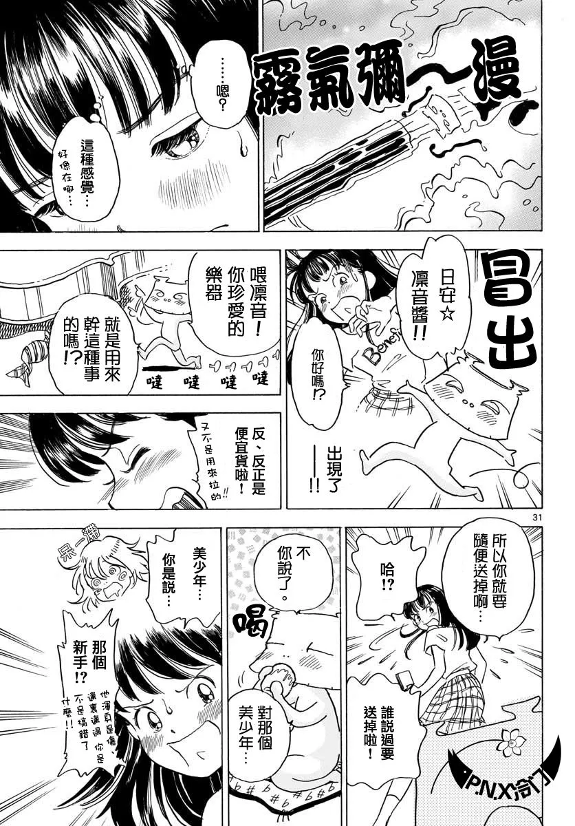 第02话 第31页