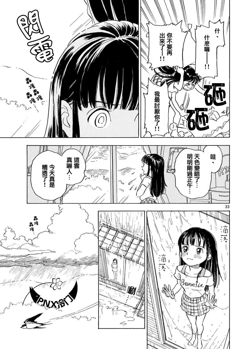 第02话 第33页