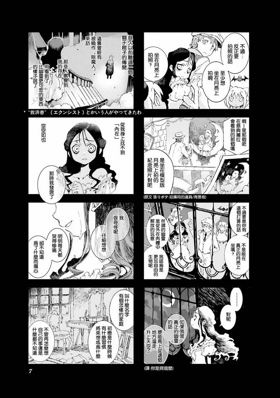6.1话 第9页