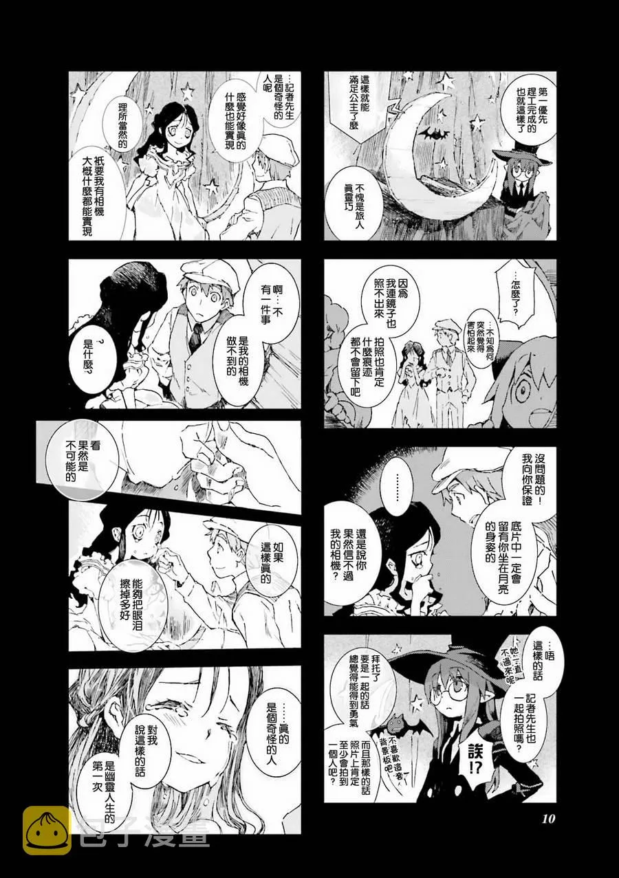 6.1话 第12页