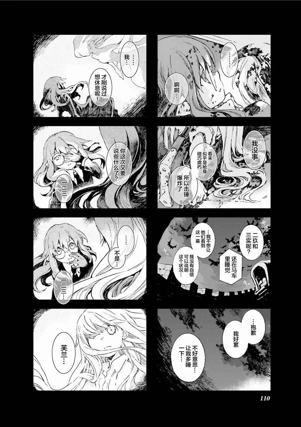 5.8话 第3页