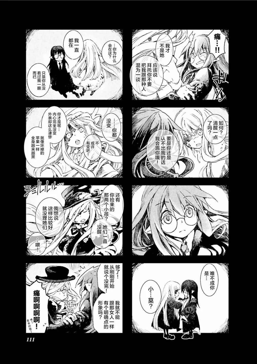 5.8话 第4页