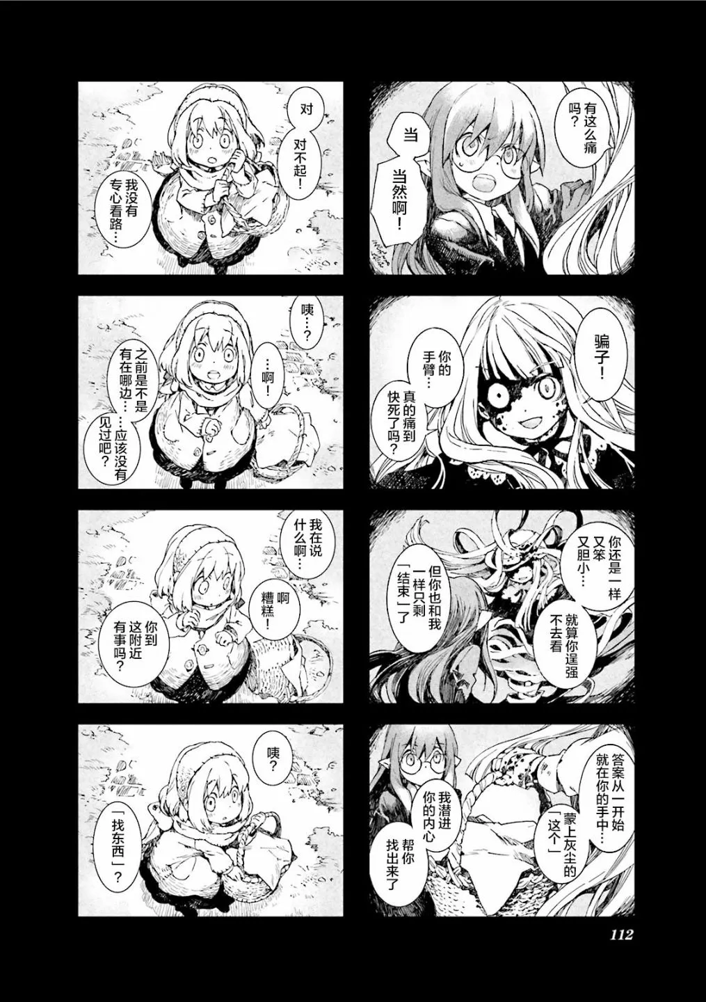 5.8话 第5页