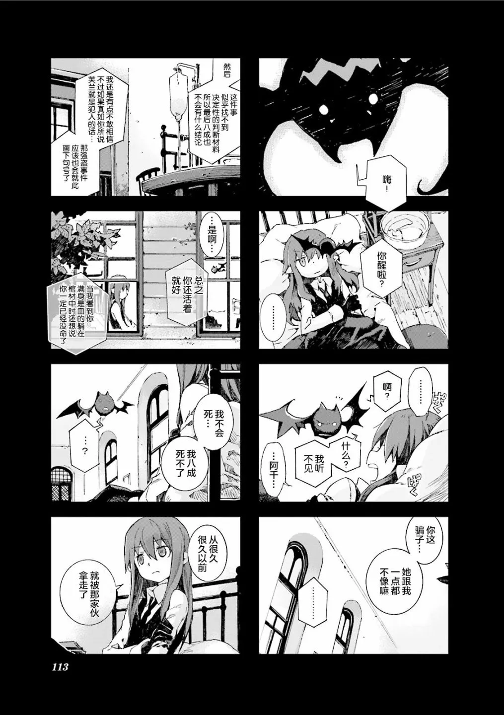 5.8话 第6页