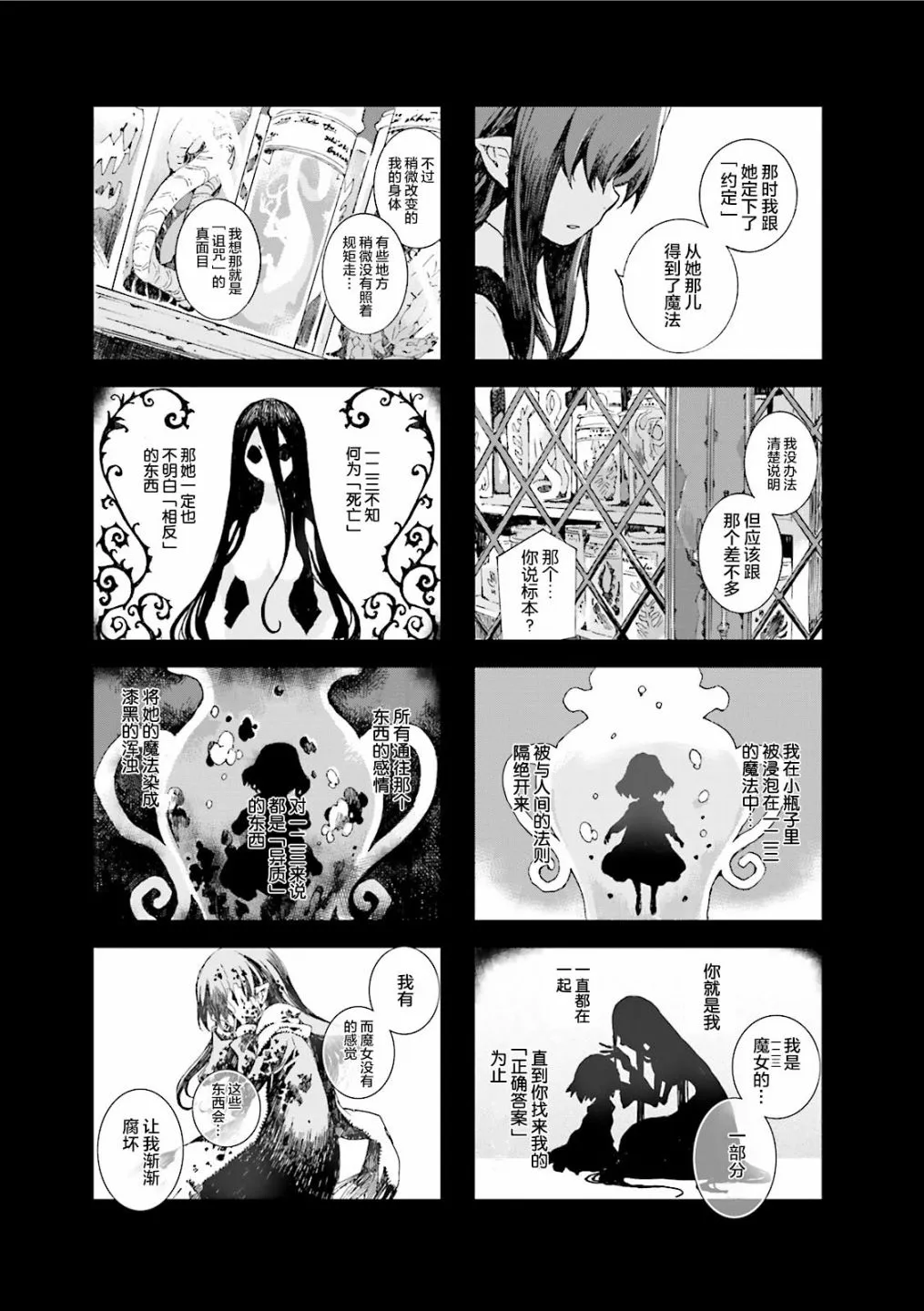 5.8话 第8页