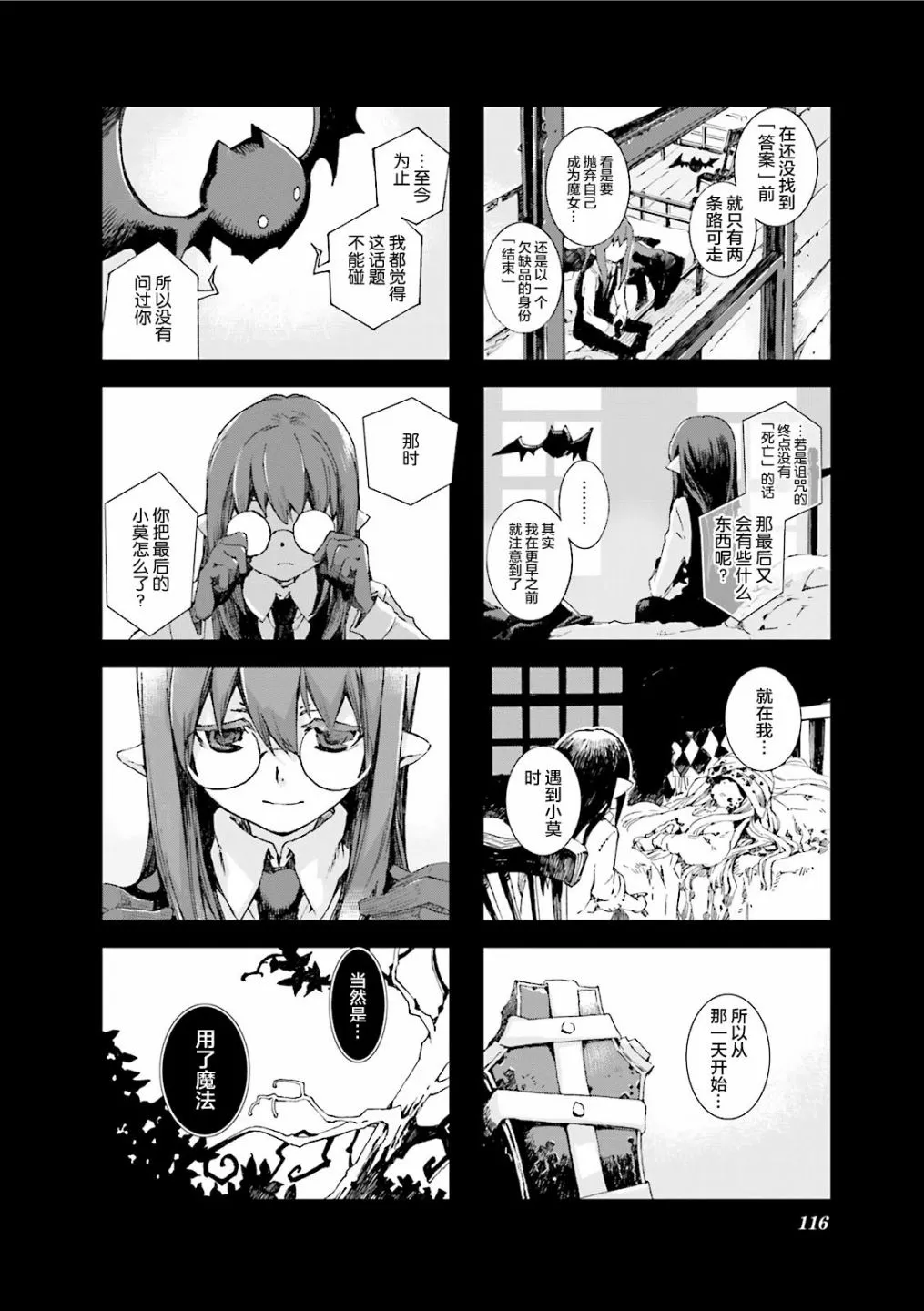 5.8话 第9页