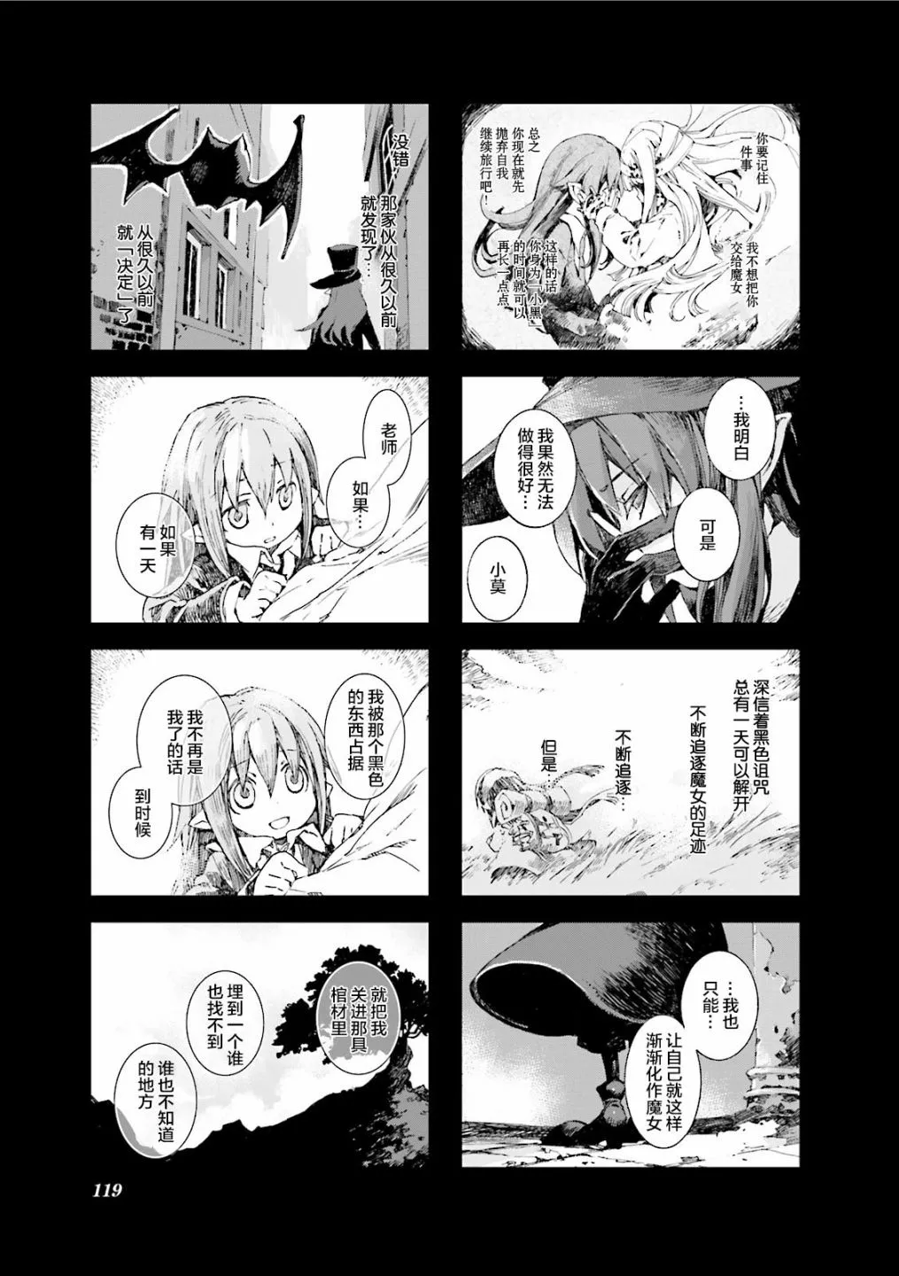 5.8话 第12页