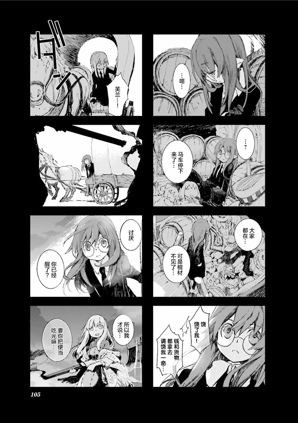 5.7话 第9页